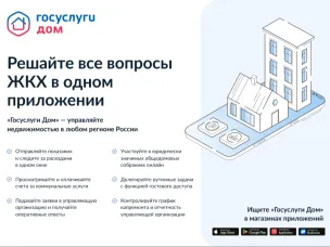 Госуслуги Дом